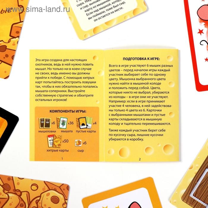 Настольная игра &laquo;Мышиные бега. Поймай всех мышей&raquo;, 96 карт