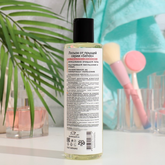 Лосьон от прыщей Sendo, антибактериальный, 250 мл