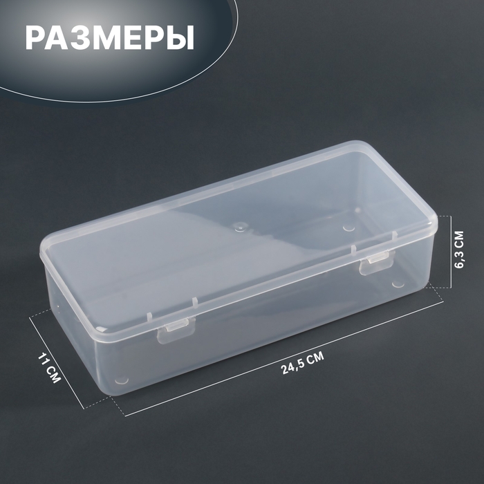 Органайзер для хранения, с крышкой, 24,5 × 11 см, цвет прозрачный Органайзер для хранения, с крышкой, 24,5 × 11 см, цвет прозрачный