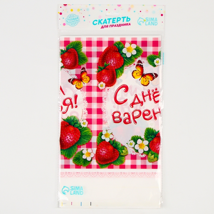 Скатерть одноразовая &laquo;С днём варенья!&raquo;, клетка, 180х137 см
