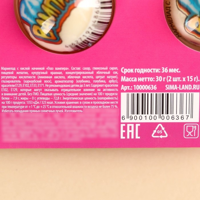 Мармеладные глаза &laquo;Профессионально закатываю не только глаза&raquo;, 30 г (2 шт. х 15 г).