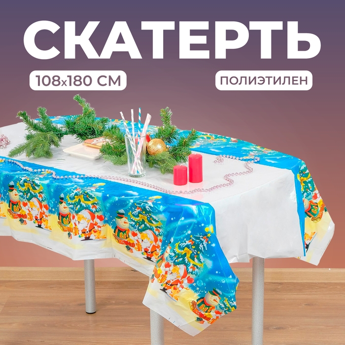 Скатерть &laquo;Новогодний праздник&raquo;, 108х180 см