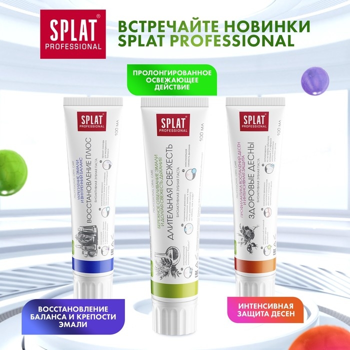Зубная паста Splat Professional Зубная паста Splat Professional "Длительная свежесть", 100 мл