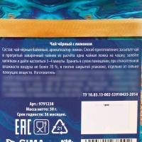 Чай чёрный &laquo;Исполнения желаний&raquo;, вкус: лимон, 50 г.