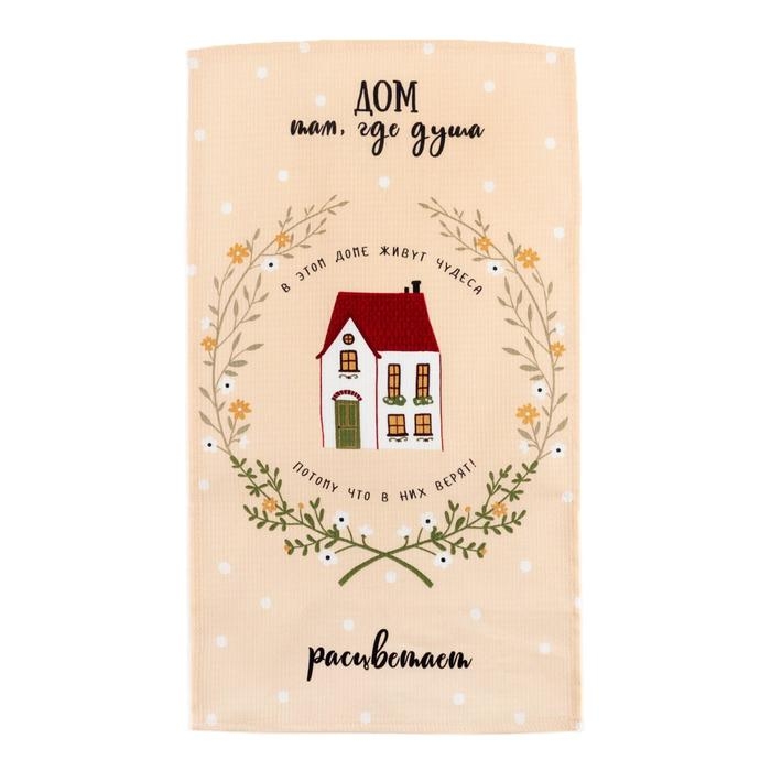 Полотенце кухонное Доляна &laquo;Дом там, где душа&raquo; 35х60 см, 100% хлопок, 160г/м2