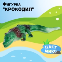 Фигурка &laquo;Крокодил&raquo;, цвет МИКС