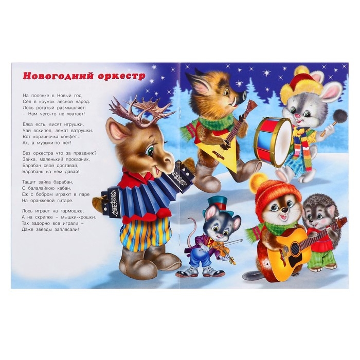 Сказка «Весёлый Новый год», 16 стр., Гурина И.В. Сказка «Весёлый Новый год», 16 стр., Гурина И.В.