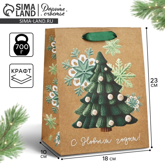 Пакет подарочный новогодний крафтовый вертикальный &laquo;С Новым годом&raquo;, ёлка, MS 18 х 23 х 10 см, Новый год