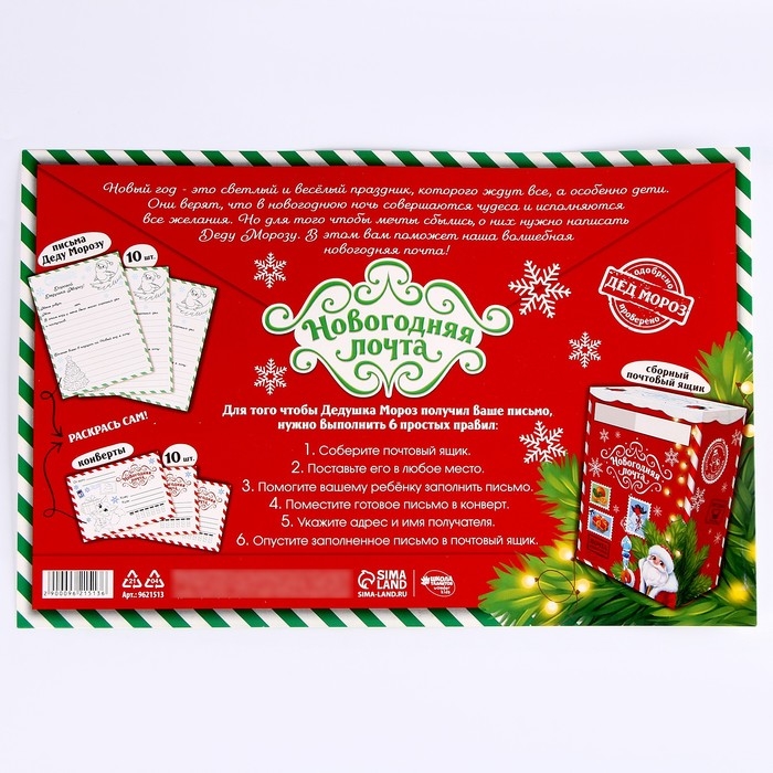 Письмо Деду Морозу с ящиком для писем на новый год &laquo;Новогодняя почта&raquo;&lrm;
