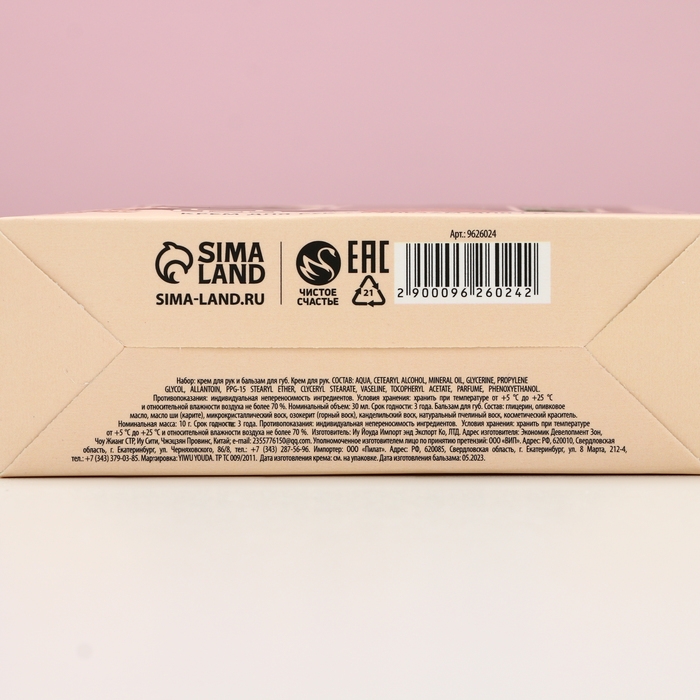 Новый Год. Подарочный набор, крем для рук 30 мл и бальзам для губ 10 г Новый Год. Подарочный набор, крем для рук 30 мл и бальзам для губ 10 г