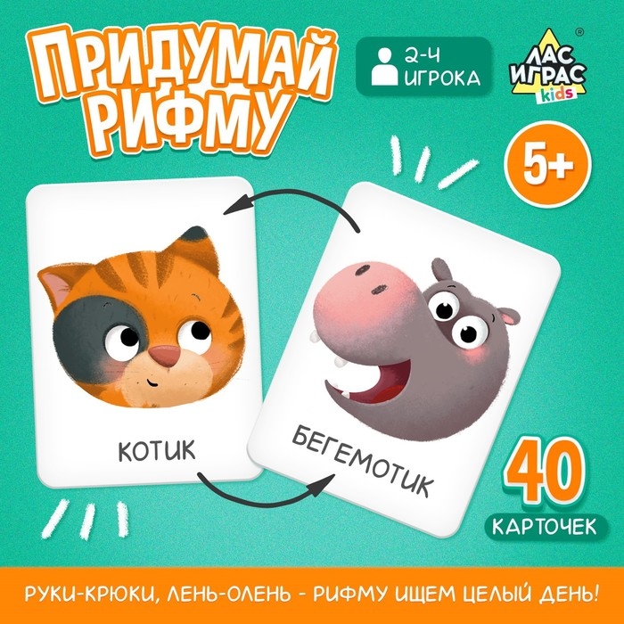 Настольная игра &laquo;Придумай рифму&raquo;, 2-4 игрока, 5+