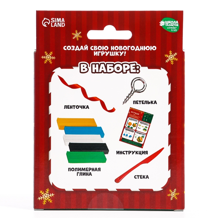 Ёлочная подвеска из полимерной глины своими руками на новый год &laquo;Змейка на шарике&raquo;, новогодний набор для творчества