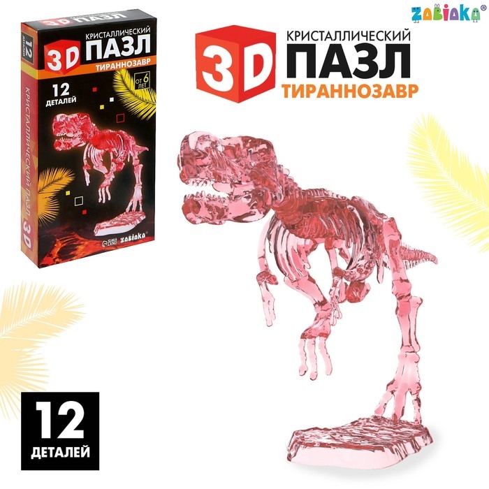 3D пазл &laquo;Тираннозавр&raquo;, кристаллический, 12 деталей