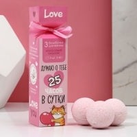 Подарочный набор косметики &laquo;Думаю о тебе&raquo;, бомбочки для ванны 3 х 40 г, ЧИСТОЕ СЧАСТЬЕ