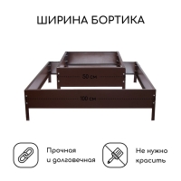 Клумба оцинкованная, 2 яруса, 50 &times; 50 см, 100 &times; 100 см, шоколад, &laquo;Квадро&raquo;, Greengo