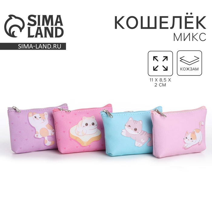 Кошелек детский, цвет микс Кошелек детский, цвет микс "Добрый котик", 11*7 см микс