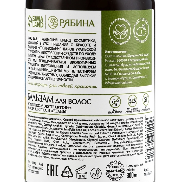 Бальзам для волос с маслом хлопка и арганы, восстановление, 300 мл, ECO LAB by URAL LAB