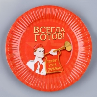Набор бумажной посуды одноразовый Всегда готов!», 6 тарелок, 6 стаканов, игра Набор бумажной посуды одноразовый Всегда готов!», 6 тарелок, 6 стаканов, игра
