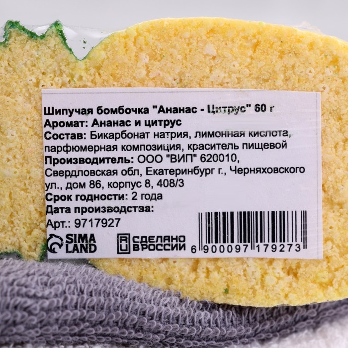 Бомбочка для ванны Бомбочка для ванны "Ананас - Цитрус" 80 г