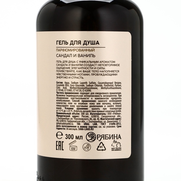 Гель для душа URAL LAB, 300 мл, аромат сандала и ванили