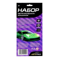Набор металлических машин &laquo;Автогонки&raquo;, 6 шт.