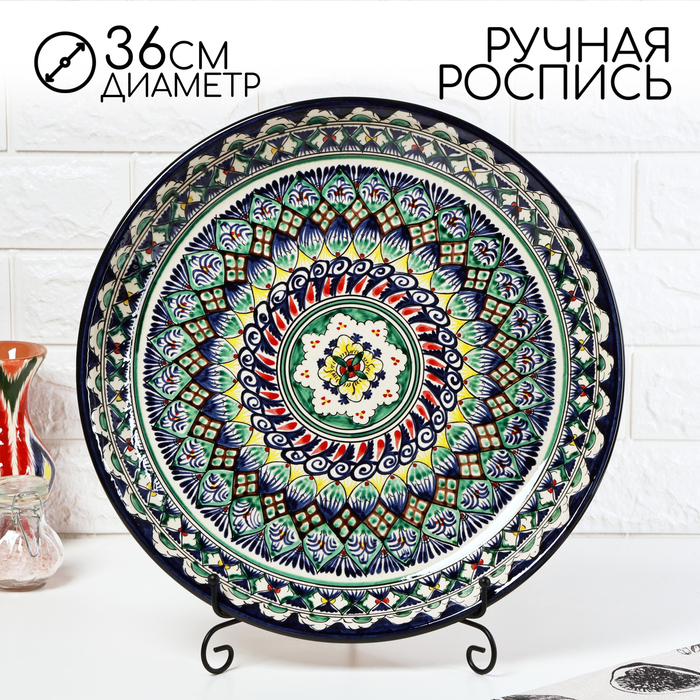 Ляган Риштанская Керамика Ляган Риштанская Керамика "Узоры", 36 см, синий микс