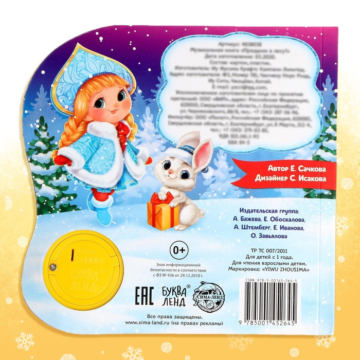 Музыкальная книга &laquo;Праздник в лесу&raquo;, 10 стр.