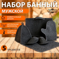 Набор банный "Мужской" портфель 5 предметов, серый Набор банный "Мужской" портфель 5 предметов, серый