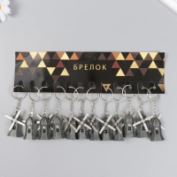 Брелок металл "Мельница" лопасти крутятся МИКС 4,2х2,5 см Брелок металл "Мельница" лопасти крутятся МИКС 4,2х2,5 см