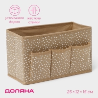 Органайзер для мелочей Доляна Points, 3 кармана, 25&times;12&times;15 см, цвет бежевый