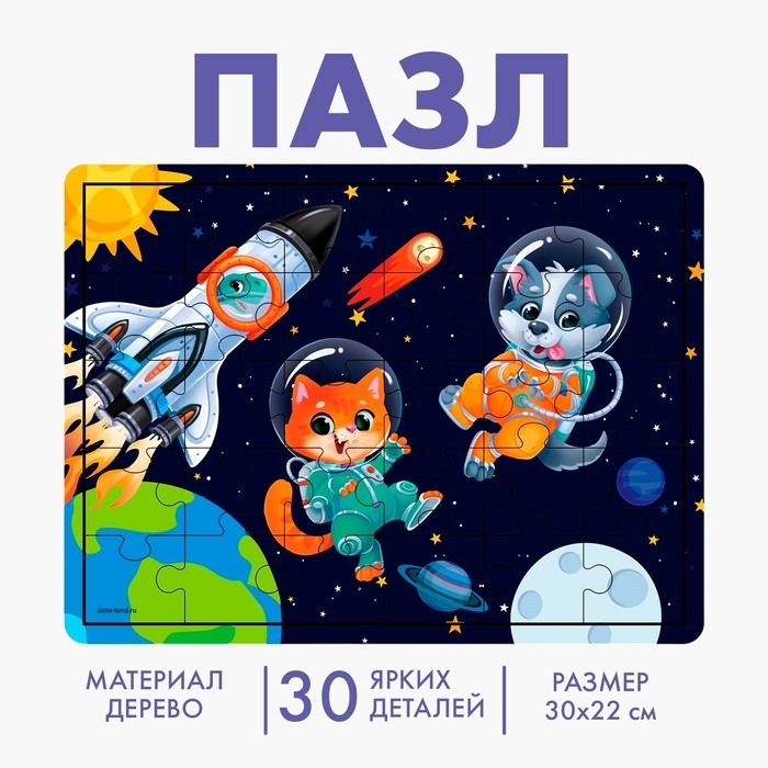 Пазл большой &laquo;Космос&raquo;, 30 элементов