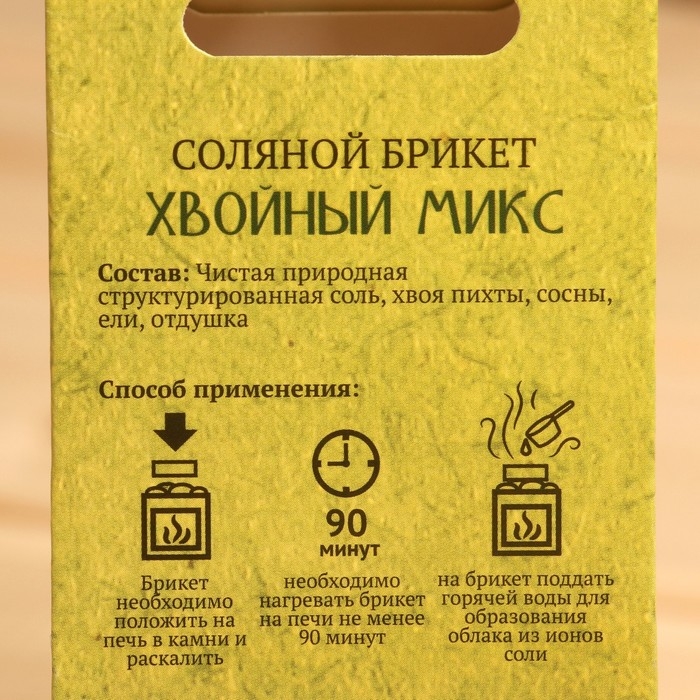 Соляной брикет куб Соляной брикет куб "Хвойный микс" 200 г "Добропаровъ" пихта, сосна, ель