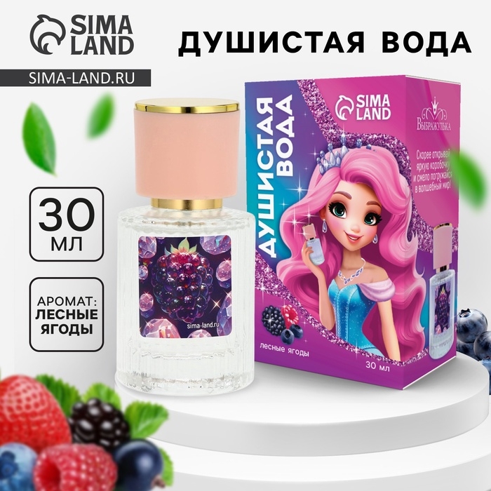 Душистая вода детская для девочек &laquo;Настоящей принцессе&raquo;, 30 мл