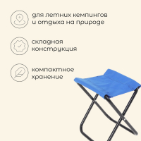 Стул туристический Maclay, складной, р. 22х20х25 см, цвет синий