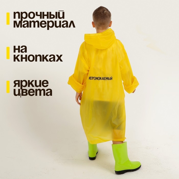Дождевик детский &laquo;Непромокаемый&raquo;, рост 120-160 см