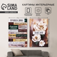 Картина модульная &laquo;Правила дома&raquo;, цветы, 2 шт, 40 х 60 см