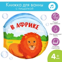 Книжка - игрушка для ванны &laquo;Котинент&raquo;, виды МИКС, Крошка Я