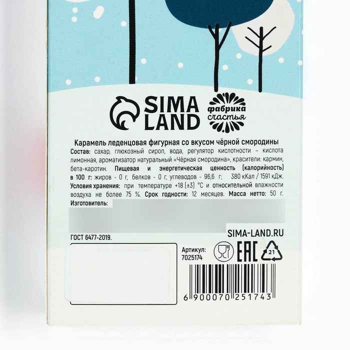 Леденец-трость &laquo;Год без забот&raquo;, вкус: смородина, 50 г.