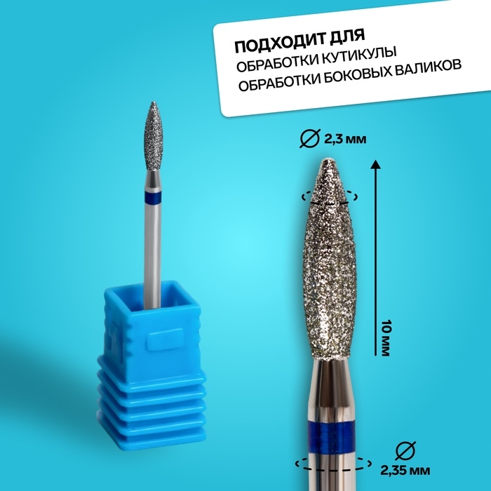 Фреза алмазная для маникюра «Пламя», средняя зернистость, 2,3 × 10 мм, в пластиковом футляре Фреза алмазная для маникюра «Пламя», средняя зернистость, 2,3 × 10 мм, в пластиковом футляре