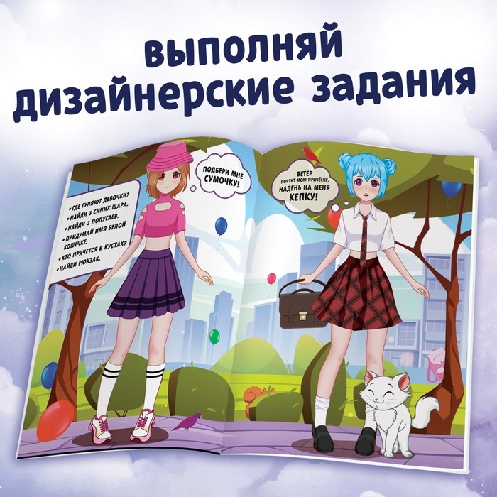 Многоразовые стикеры одевашки &laquo;Сочетай наряды&raquo;, А5., Аниме