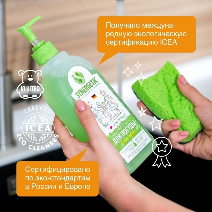 Средство для мытья посуды Synergetic, яблоко, 0,5 л Средство для мытья посуды Synergetic, яблоко, 0,5 л