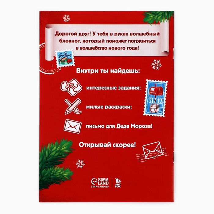 Подарочный набор новогодний блокнот-раскраска, трафареты, наклейки и восковые мелки &laquo;Зимняя почта&raquo;