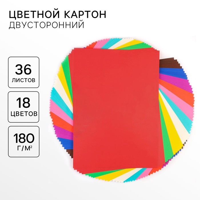 Картон цветной тонир., А4, 36 л., 18 цв., немел., 2ст., 180 г/м&sup2;