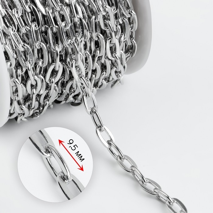 Цепочка для сумки, железная, 9 &times; 5 мм, 10 &plusmn; 0,5 м, цвет серебряный