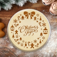 Новый год. Набор круглых трафаретов «Новогодний», 22.4 х 19 см, 6 шт Новый год. Набор круглых трафаретов «Новогодний», 22.4 х 19 см, 6 шт