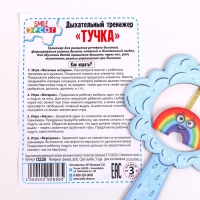 Дыхательный тренажер &laquo;Тучка&raquo;