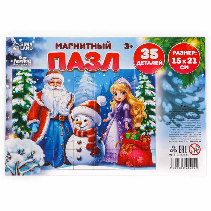 Пазл для детей магнитный деревянный &laquo;Новый год! Дед Мороз&raquo;, 21 х 15 см