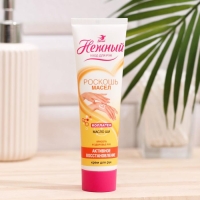 Крем для рук Нежный &laquo;Активное восстановление&raquo;, 100 мл