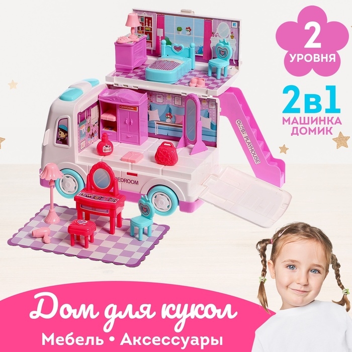Игровой набор &laquo;Дом-машина Ксении&raquo; с мебелью и аксессуарами