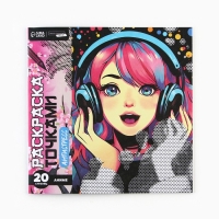 Раскраска-антистресс по точкам &laquo;Буря эмоций&raquo;, 20 стр